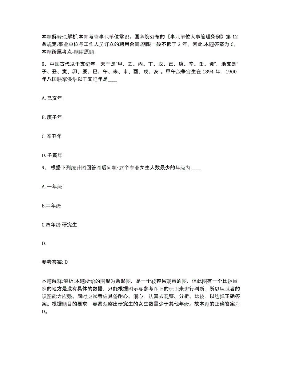 备考2025福建省厦门市网格员招聘提升训练试卷A卷附答案_第4页