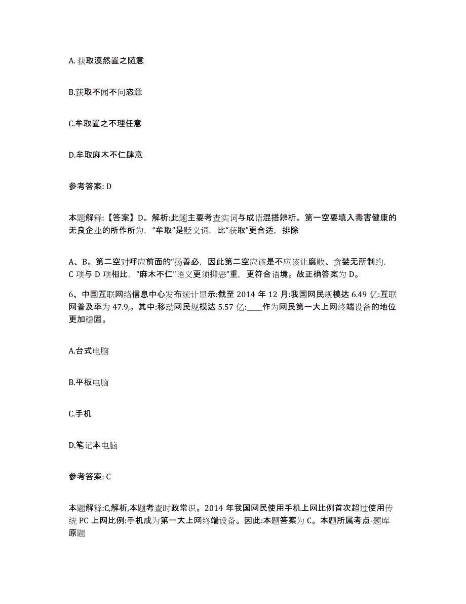 备考2025湖南省常德市武陵区网格员招聘能力检测试卷B卷附答案_第3页