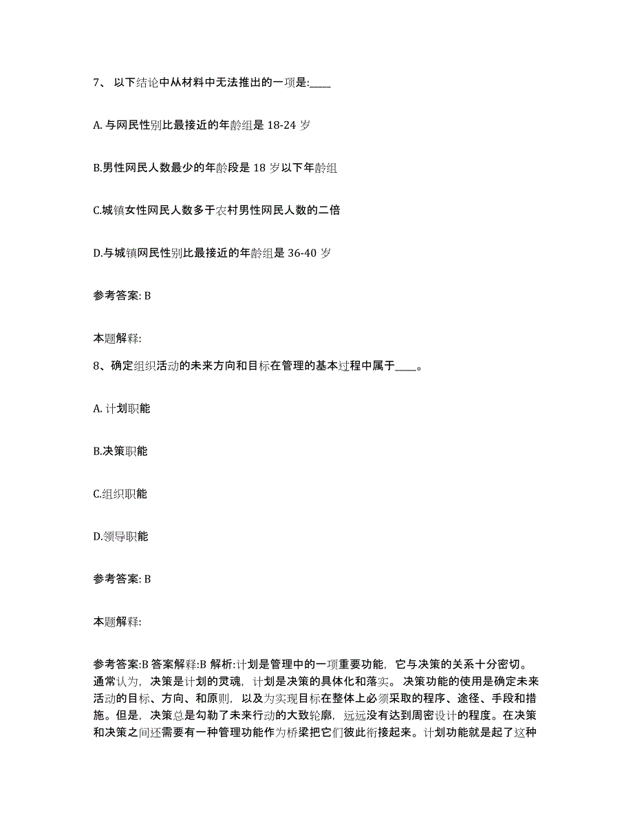 备考2025湖南省常德市武陵区网格员招聘能力检测试卷B卷附答案_第4页