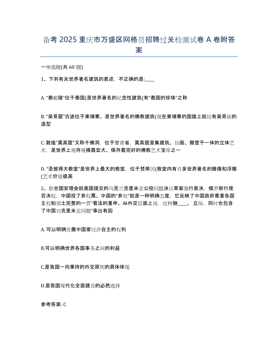 备考2025重庆市万盛区网格员招聘过关检测试卷A卷附答案_第1页