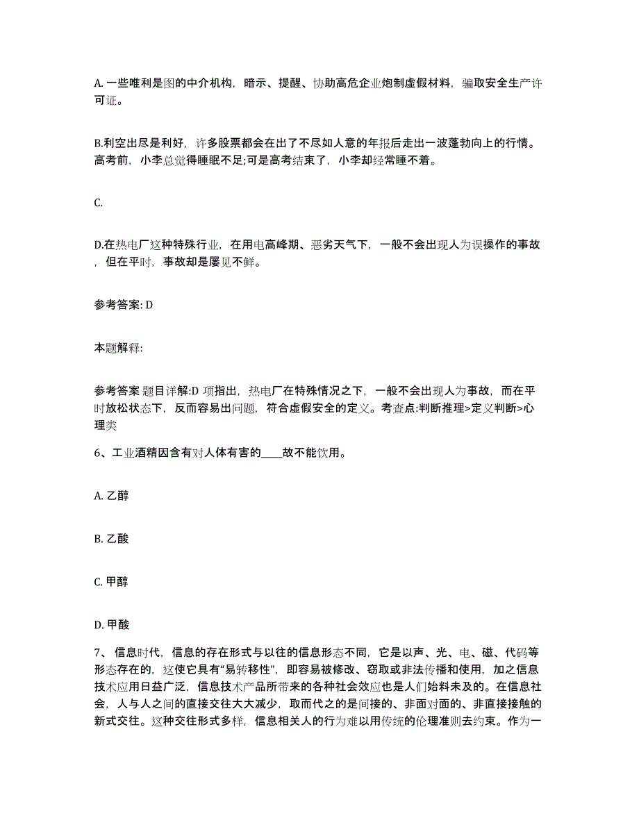 备考2025重庆市万盛区网格员招聘过关检测试卷A卷附答案_第3页