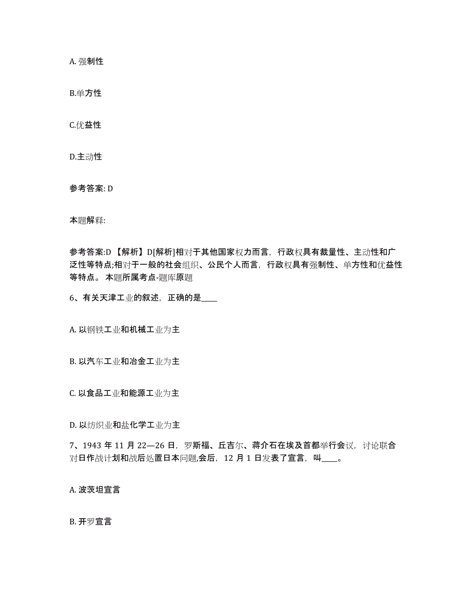 备考2025青海省海东地区网格员招聘考前自测题及答案_第3页