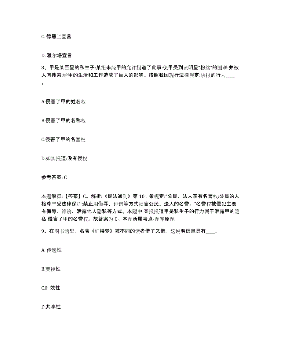 备考2025青海省海东地区网格员招聘考前自测题及答案_第4页