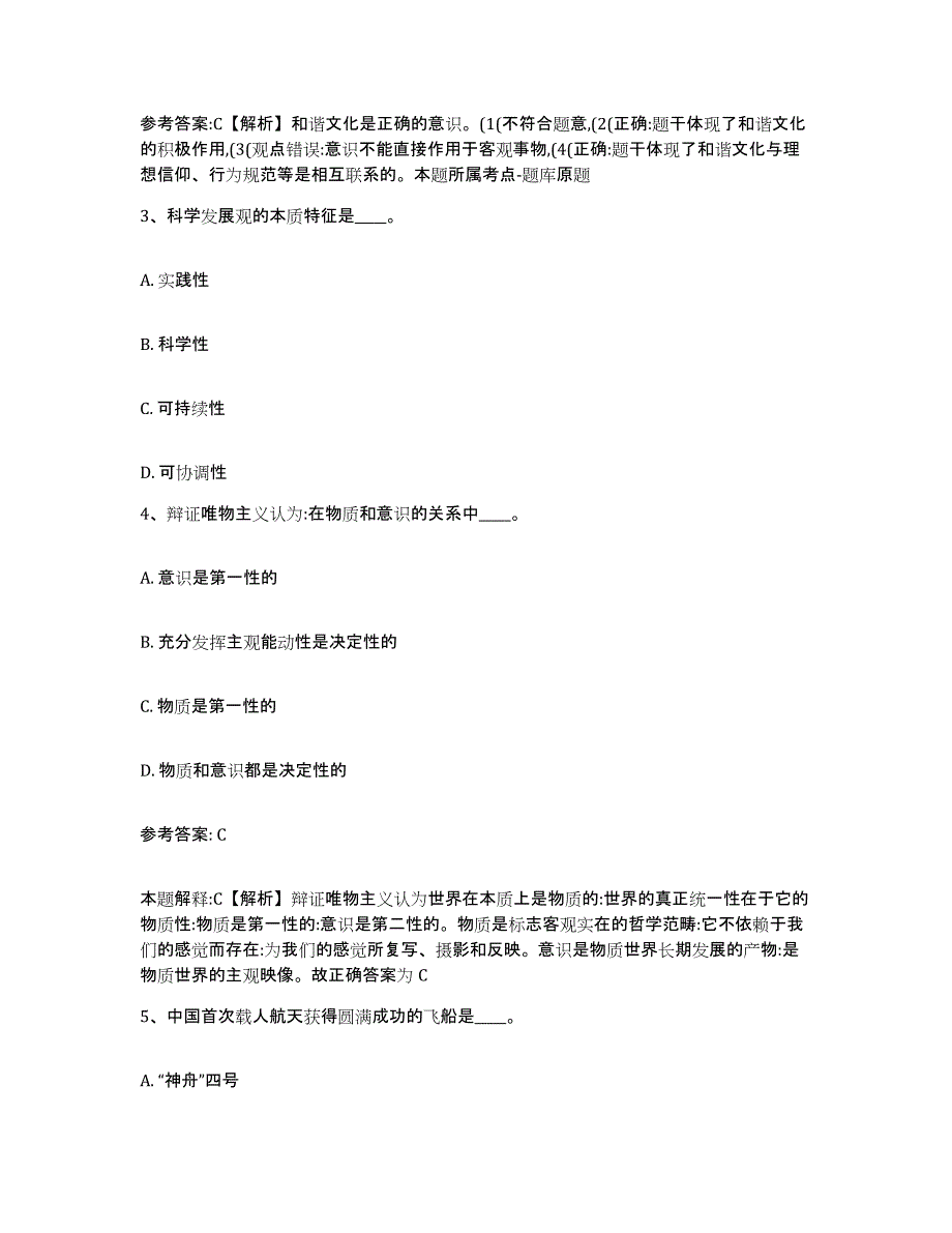 备考2025黑龙江省佳木斯市东风区网格员招聘全真模拟考试试卷A卷含答案_第2页