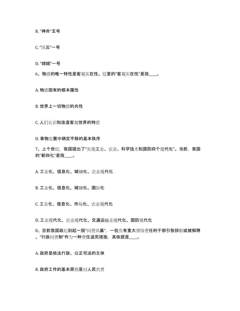 备考2025黑龙江省佳木斯市东风区网格员招聘全真模拟考试试卷A卷含答案_第3页