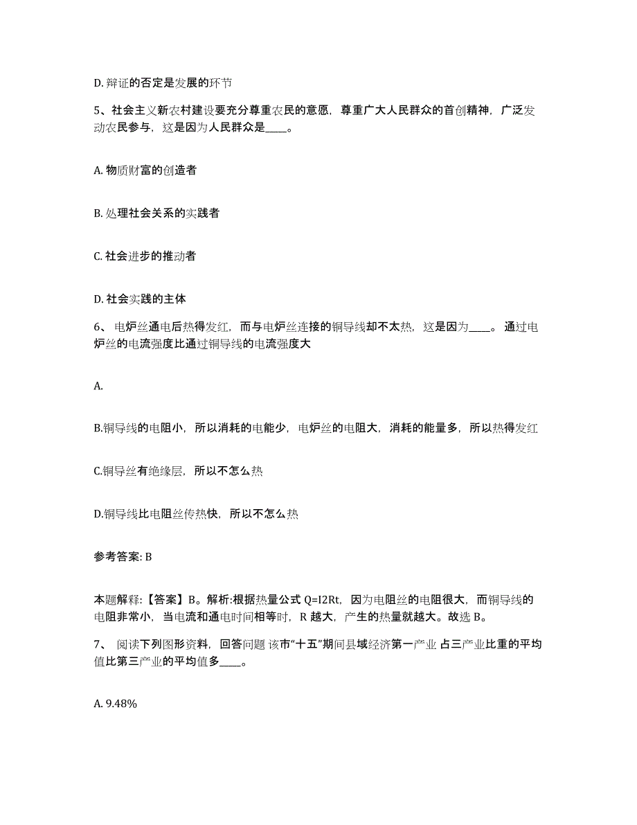 备考2025青海省海西蒙古族藏族自治州天峻县网格员招聘题库练习试卷B卷附答案_第3页