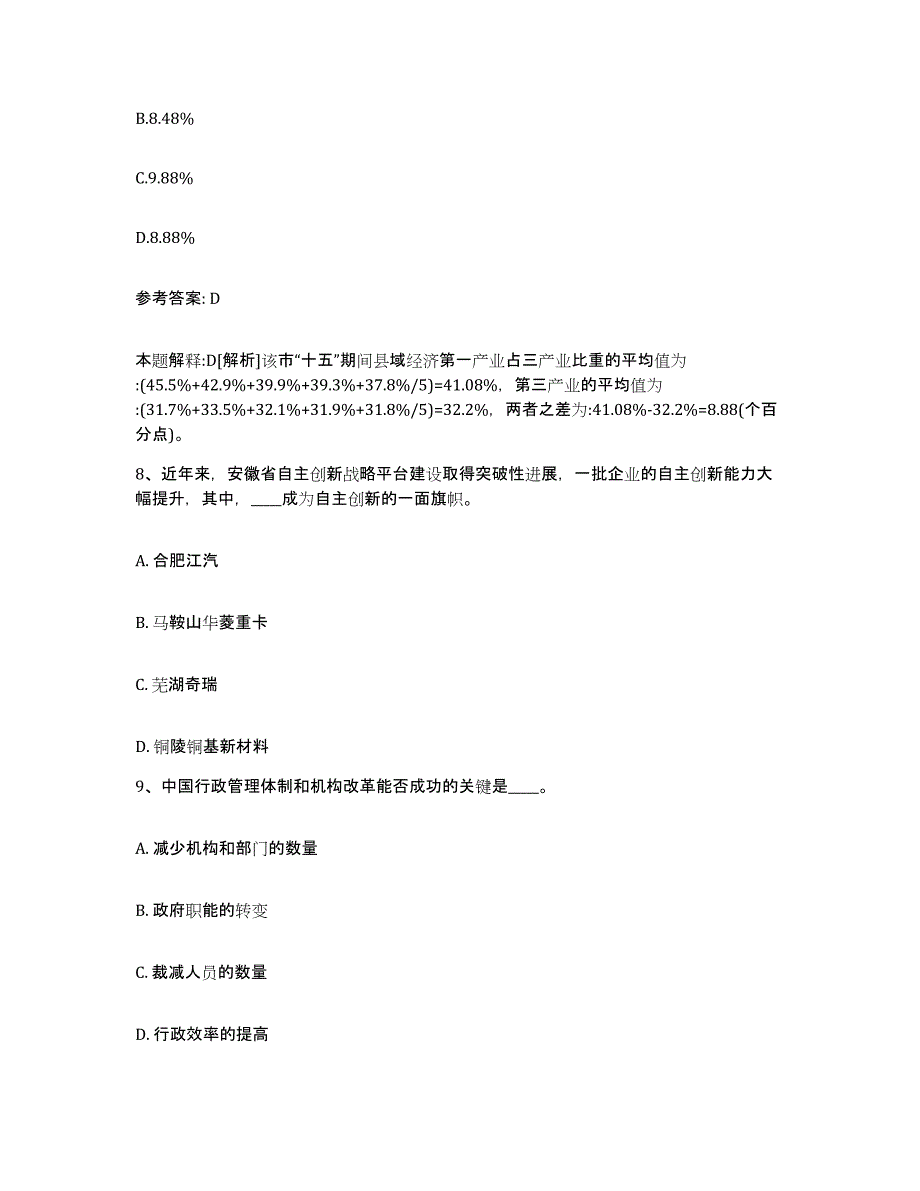 备考2025青海省海西蒙古族藏族自治州天峻县网格员招聘题库练习试卷B卷附答案_第4页