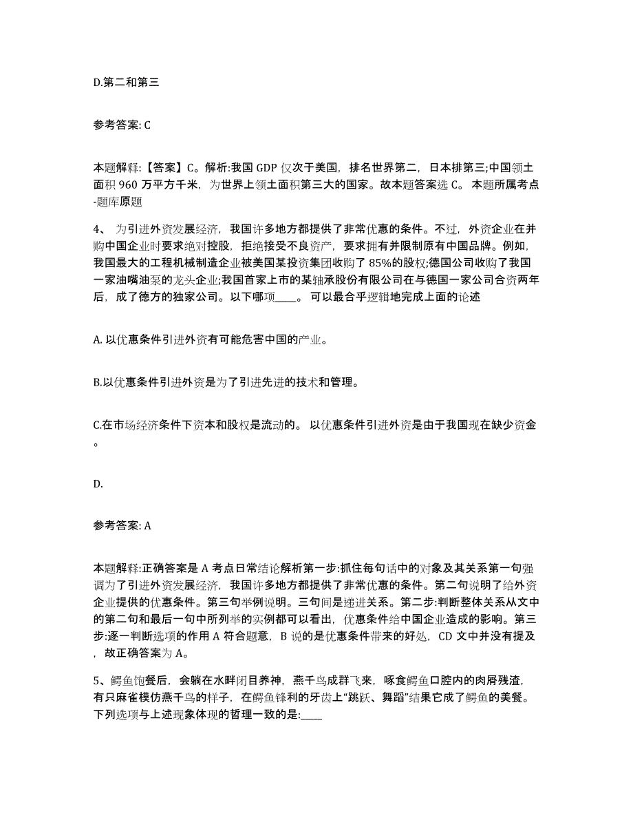 备考2025湖南省长沙市长沙县网格员招聘自测模拟预测题库_第2页