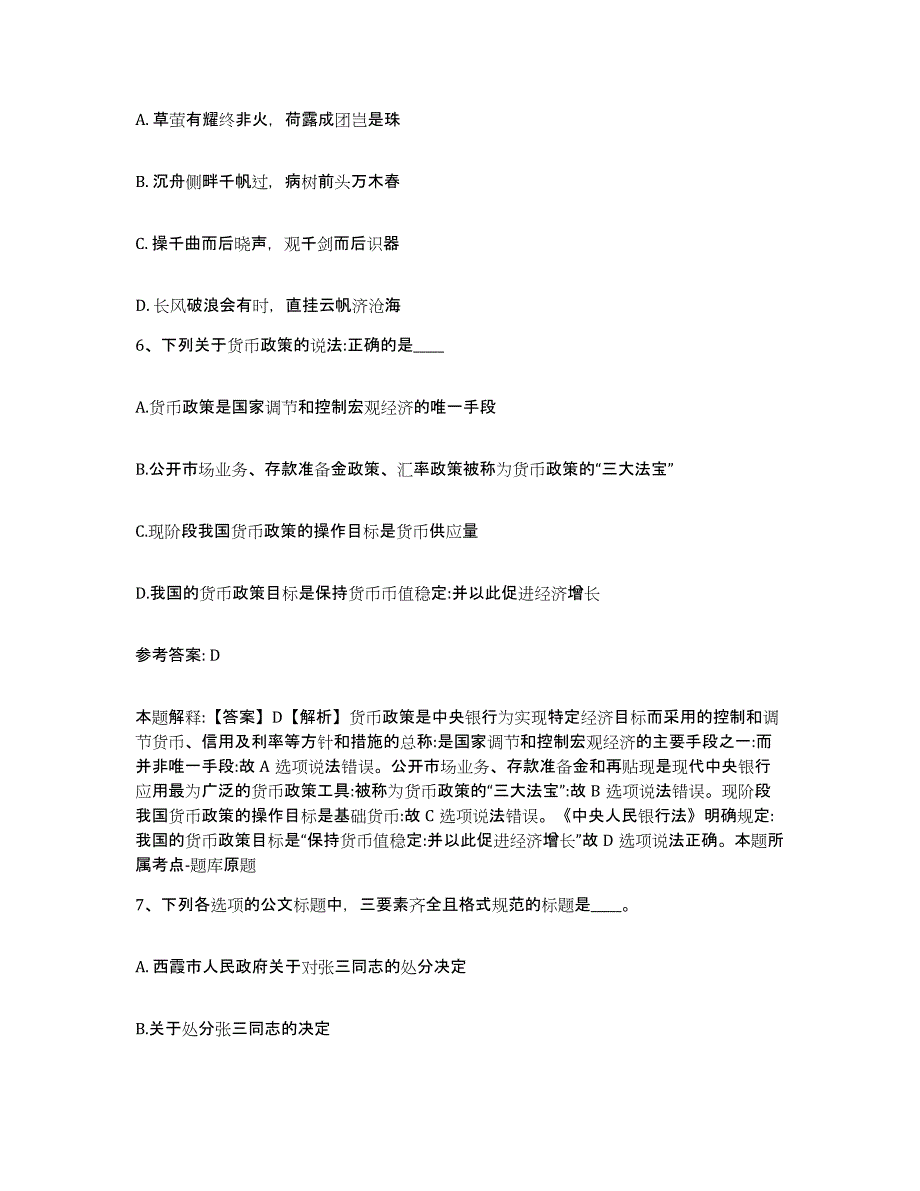 备考2025湖南省长沙市长沙县网格员招聘自测模拟预测题库_第3页