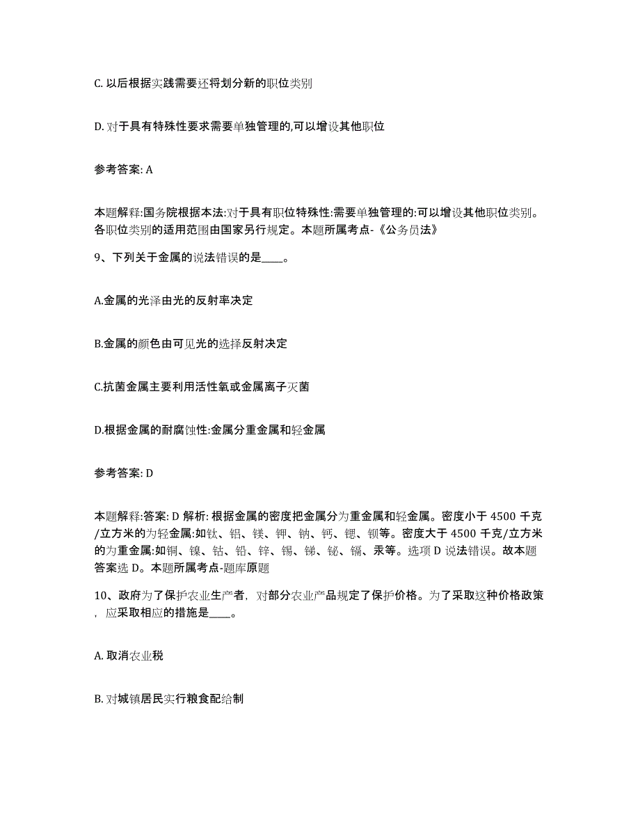 备考2025青海省海西蒙古族藏族自治州网格员招聘全真模拟考试试卷B卷含答案_第4页