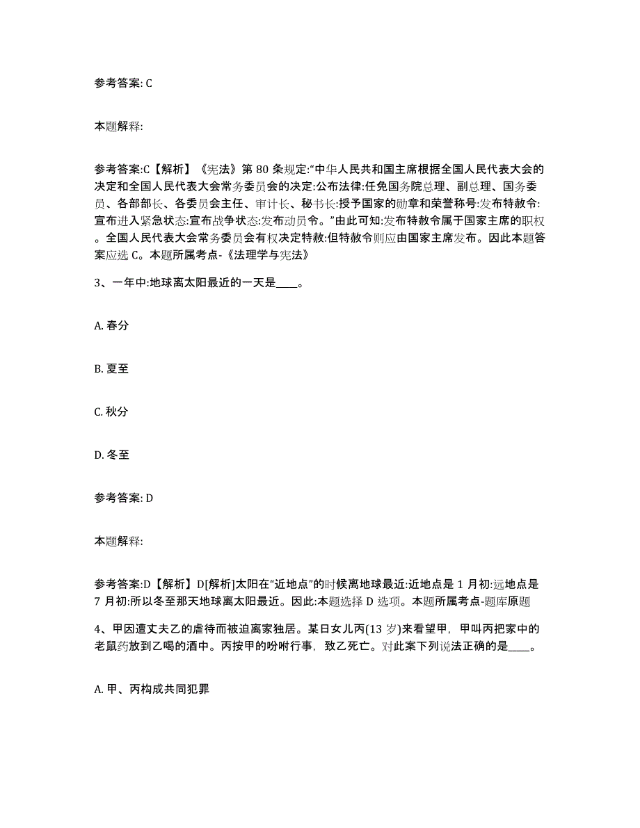 备考2025黑龙江省齐齐哈尔市富裕县网格员招聘考前冲刺试卷A卷含答案_第2页