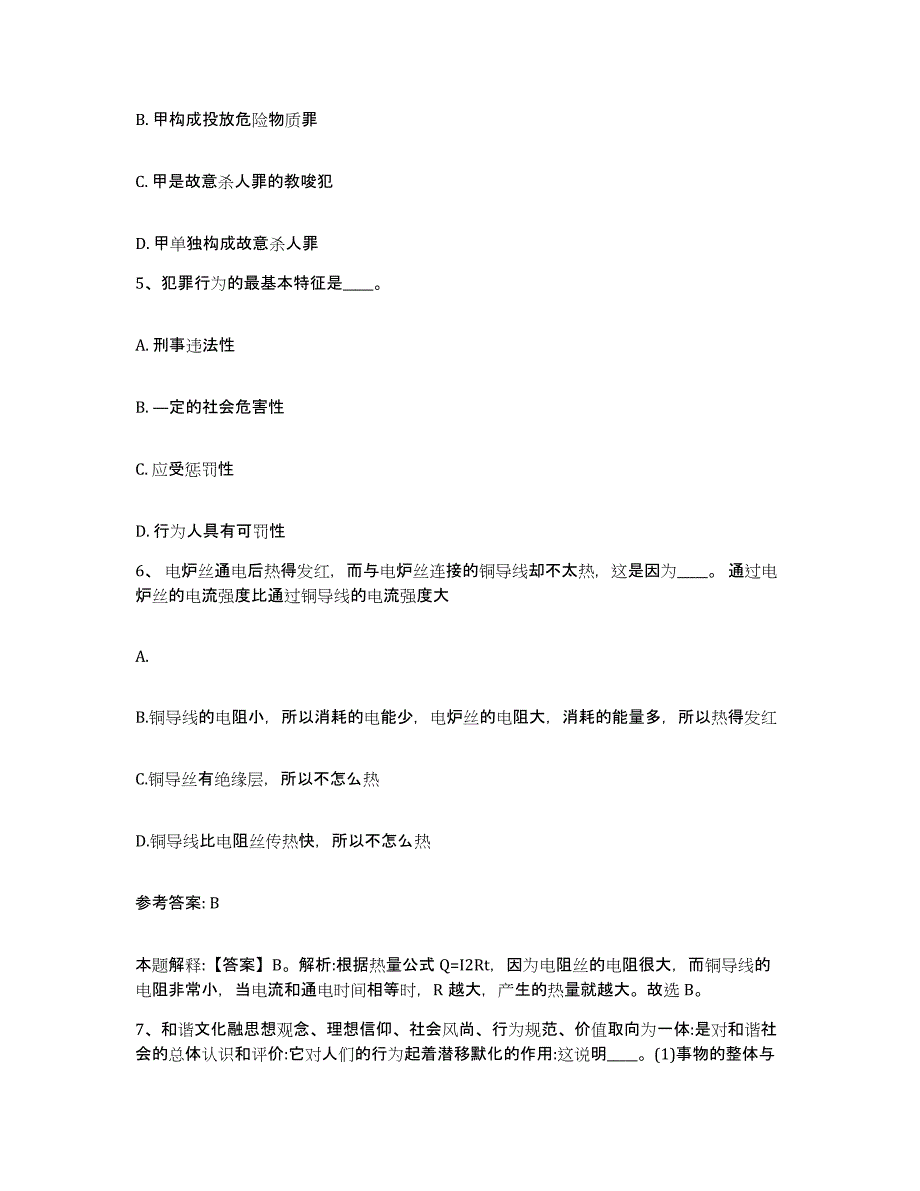 备考2025黑龙江省齐齐哈尔市富裕县网格员招聘考前冲刺试卷A卷含答案_第3页