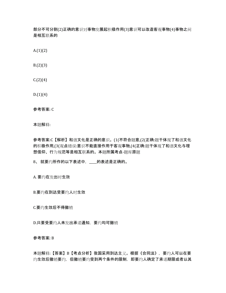 备考2025黑龙江省齐齐哈尔市富裕县网格员招聘考前冲刺试卷A卷含答案_第4页