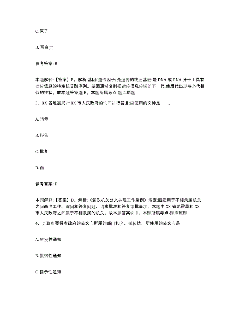 备考2025甘肃省临夏回族自治州广河县网格员招聘考前冲刺试卷B卷含答案_第2页