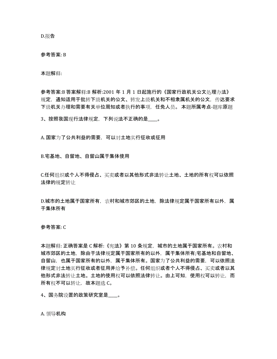 备考2025甘肃省甘南藏族自治州合作市网格员招聘押题练习试题B卷含答案_第2页