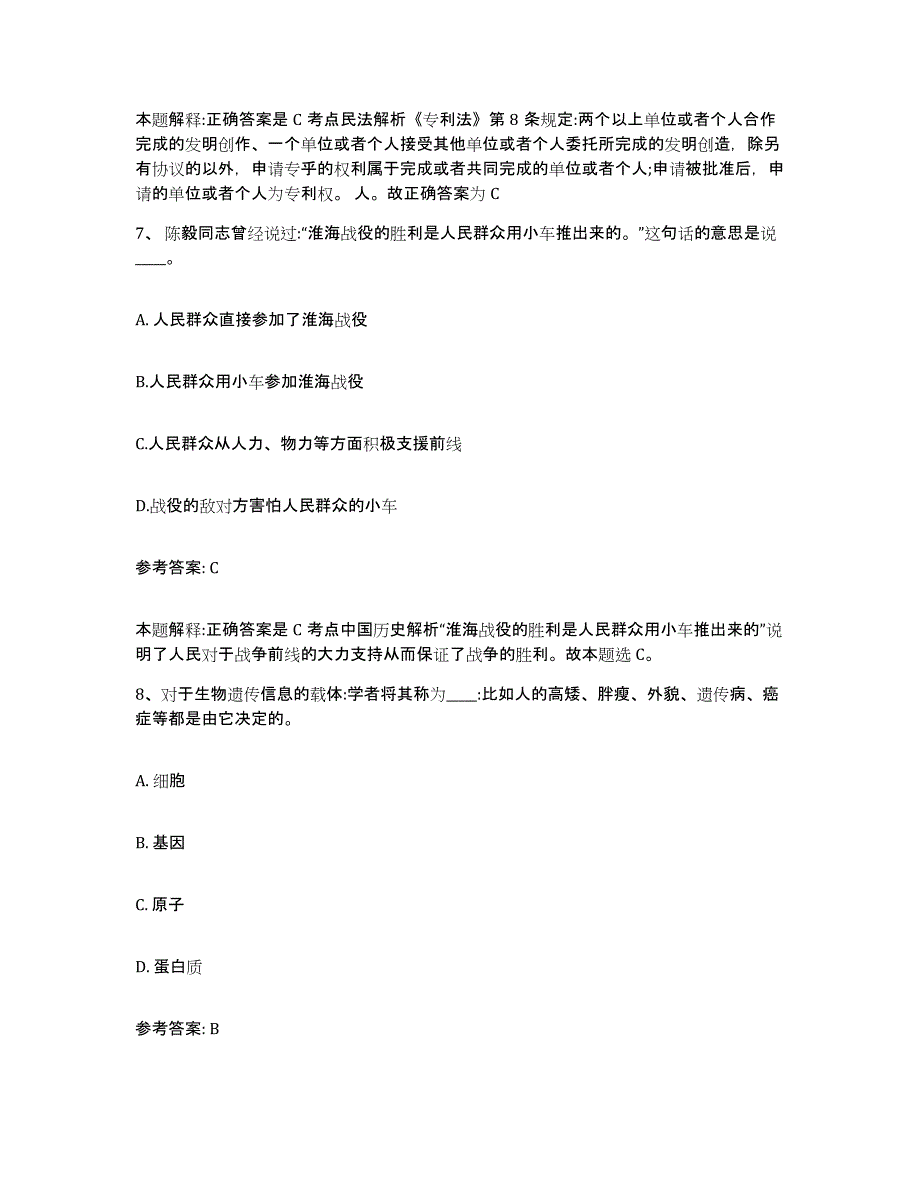 备考2025甘肃省甘南藏族自治州合作市网格员招聘押题练习试题B卷含答案_第4页