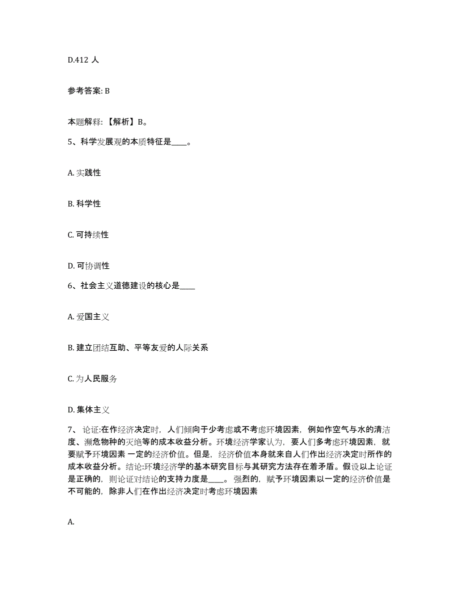 备考2025重庆市县梁平县网格员招聘全真模拟考试试卷A卷含答案_第3页