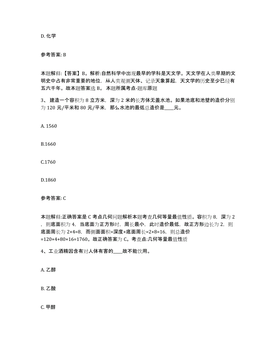 备考2025贵州省黔西南布依族苗族自治州普安县网格员招聘自我提分评估(附答案)_第2页