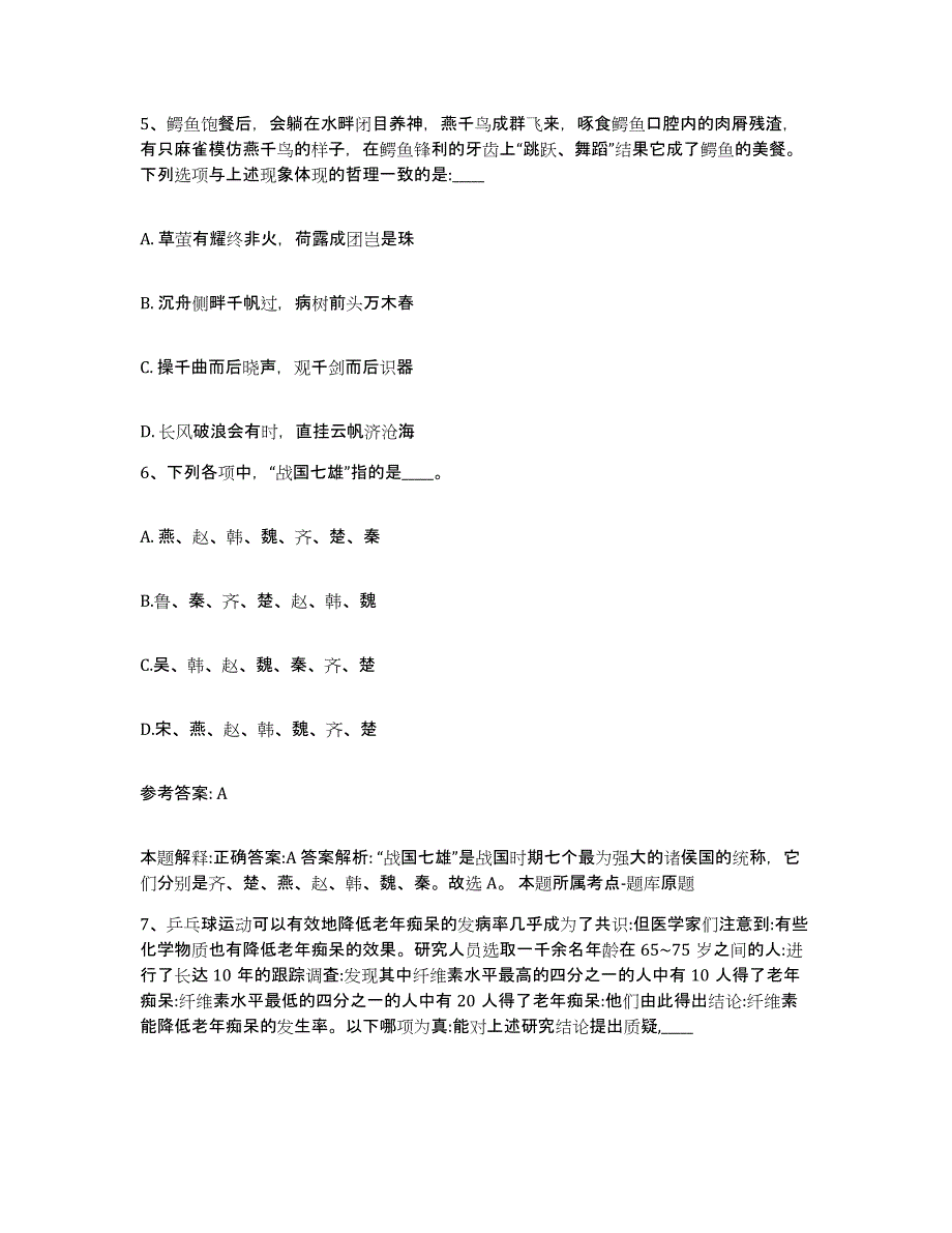 备考2025辽宁省阜新市网格员招聘题库附答案（典型题）_第3页