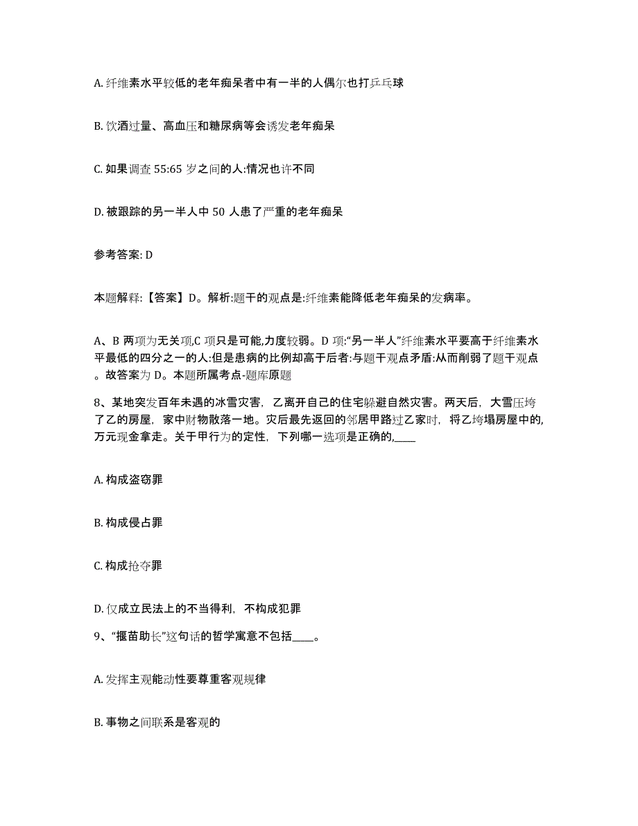 备考2025辽宁省阜新市网格员招聘题库附答案（典型题）_第4页