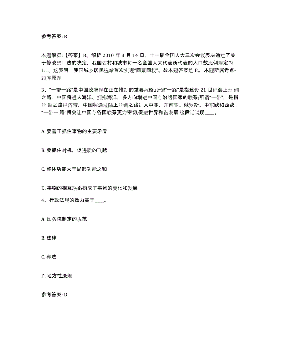 备考2025福建省漳州市龙文区网格员招聘真题练习试卷A卷附答案_第2页