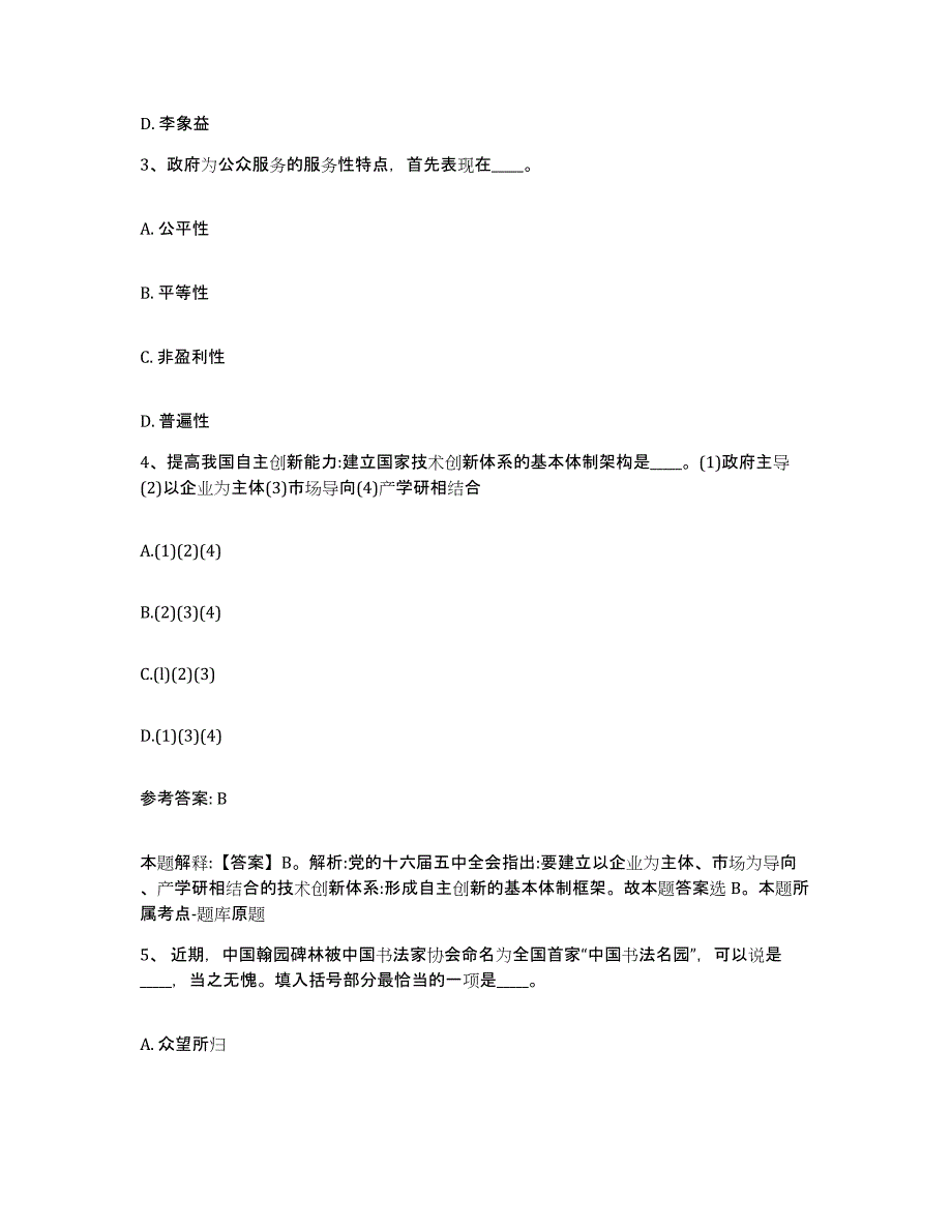 备考2025重庆市县石柱土家族自治县网格员招聘题库及答案_第2页