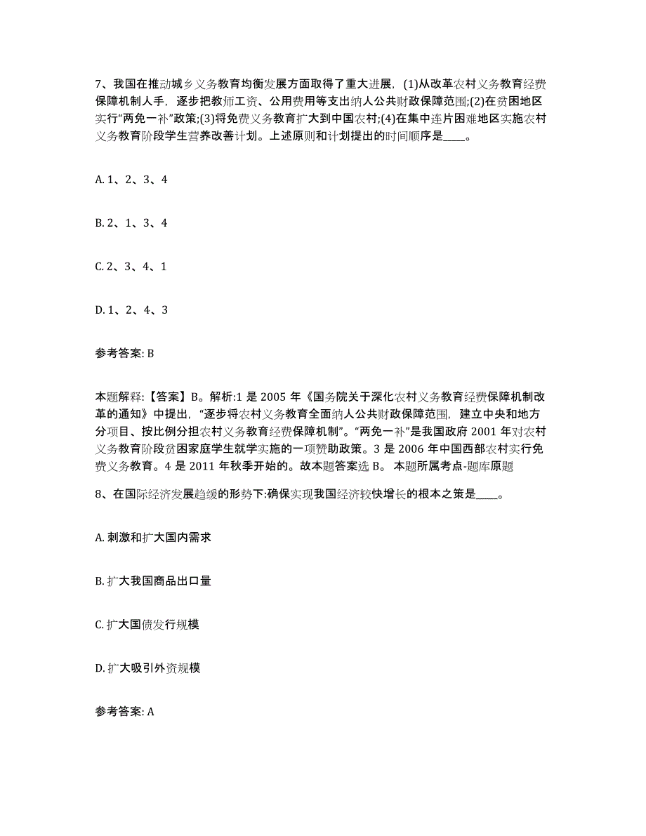 备考2025重庆市县石柱土家族自治县网格员招聘题库及答案_第4页