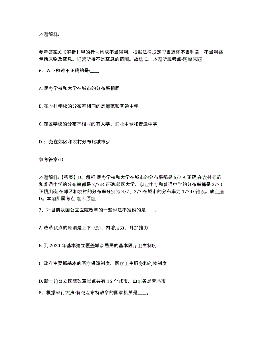 备考2025贵州省遵义市网格员招聘自我检测试卷B卷附答案_第3页