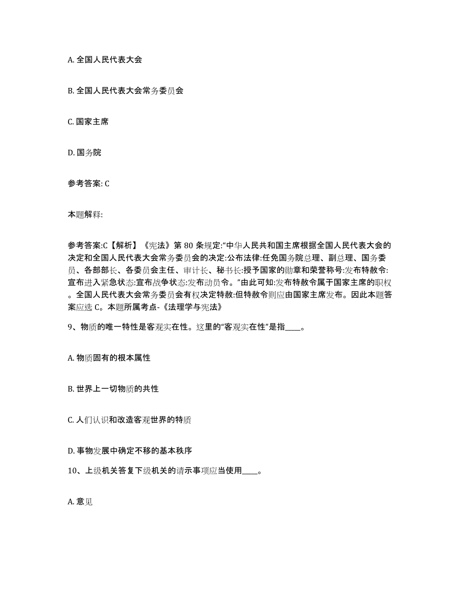 备考2025贵州省遵义市网格员招聘自我检测试卷B卷附答案_第4页