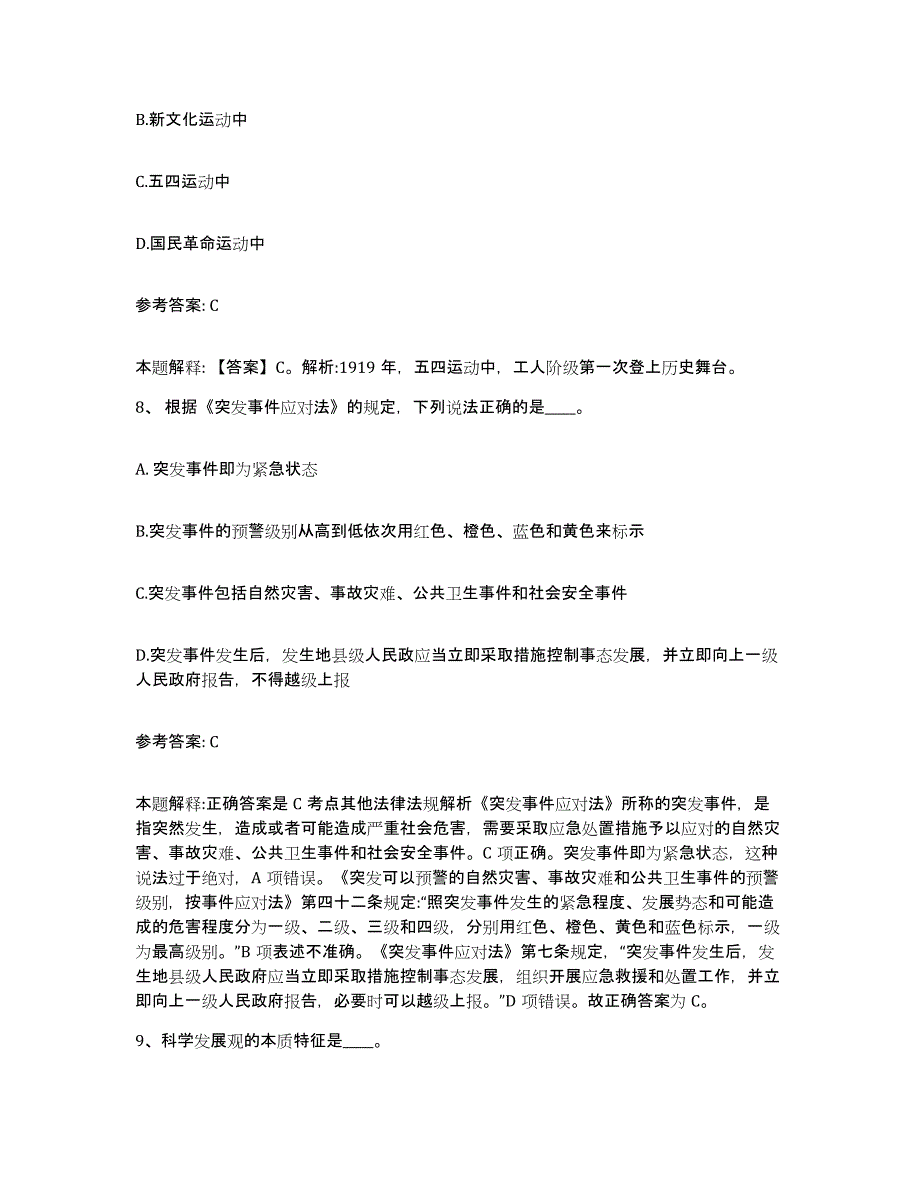 备考2025福建省三明市梅列区网格员招聘考试题库_第4页