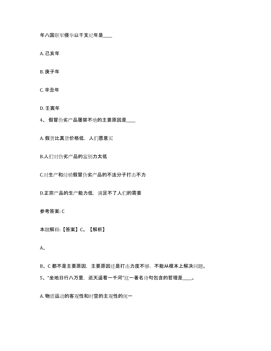 备考2025青海省西宁市湟源县网格员招聘自我检测试卷A卷附答案_第2页