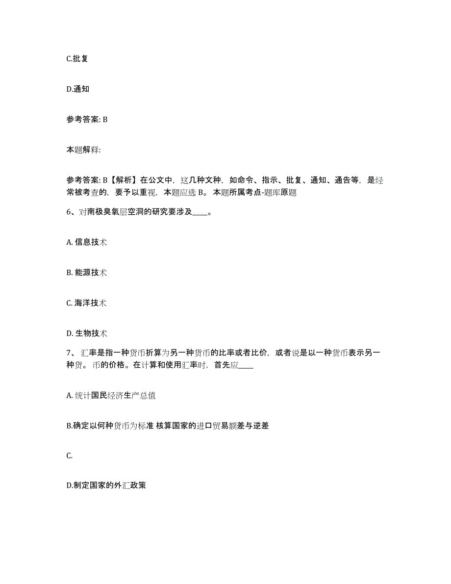 备考2025湖北省荆门市网格员招聘全真模拟考试试卷B卷含答案_第3页