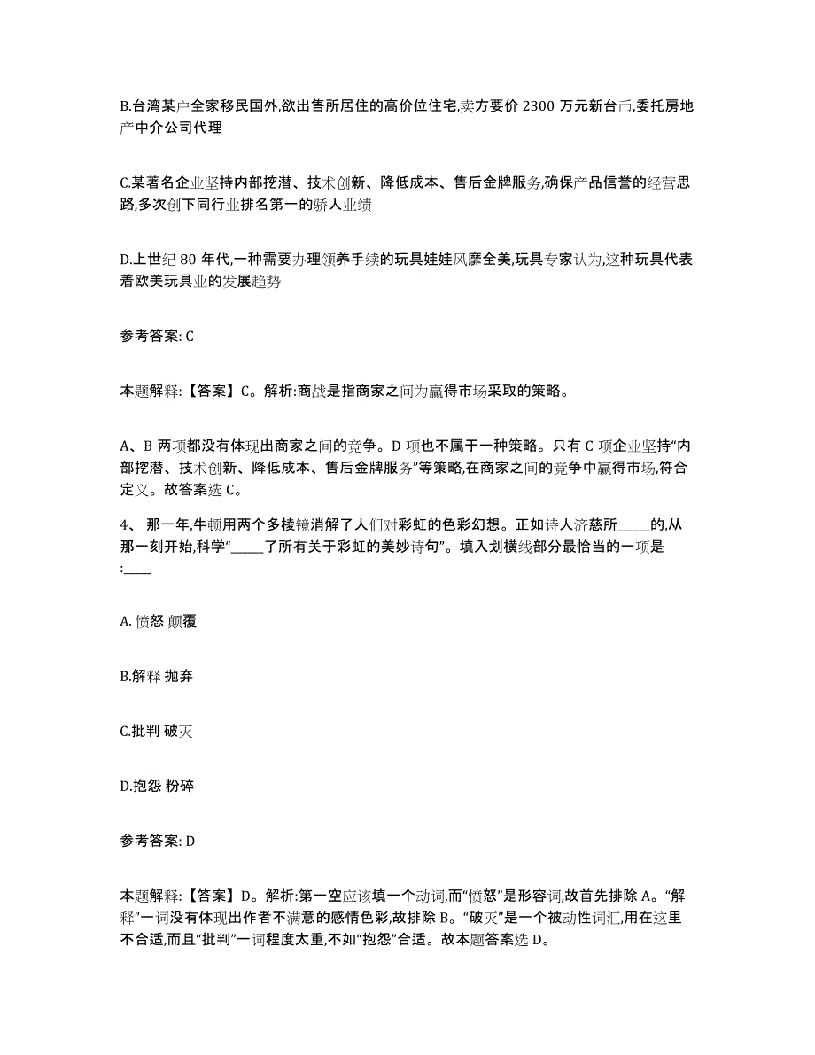 备考2025重庆市渝中区网格员招聘考前练习题及答案_第2页