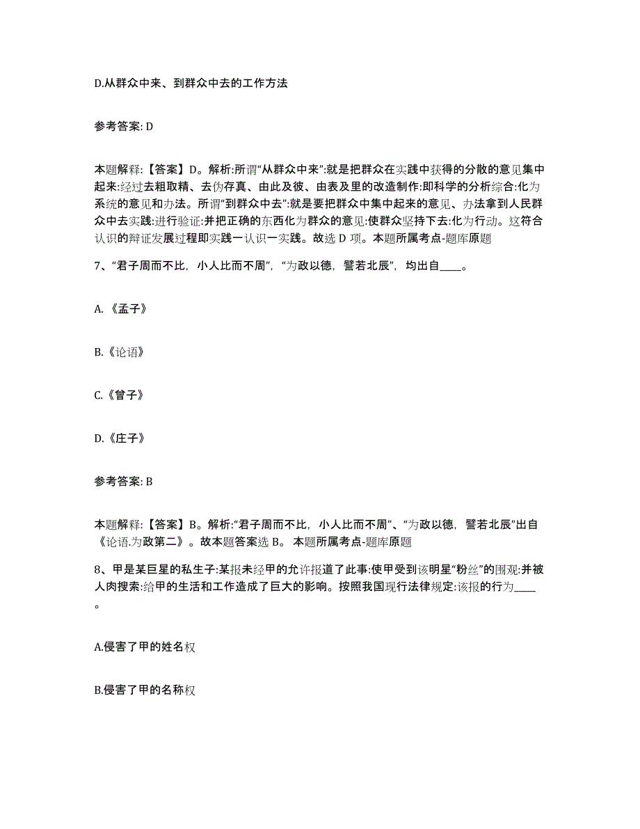 备考2025重庆市渝中区网格员招聘考前练习题及答案_第4页