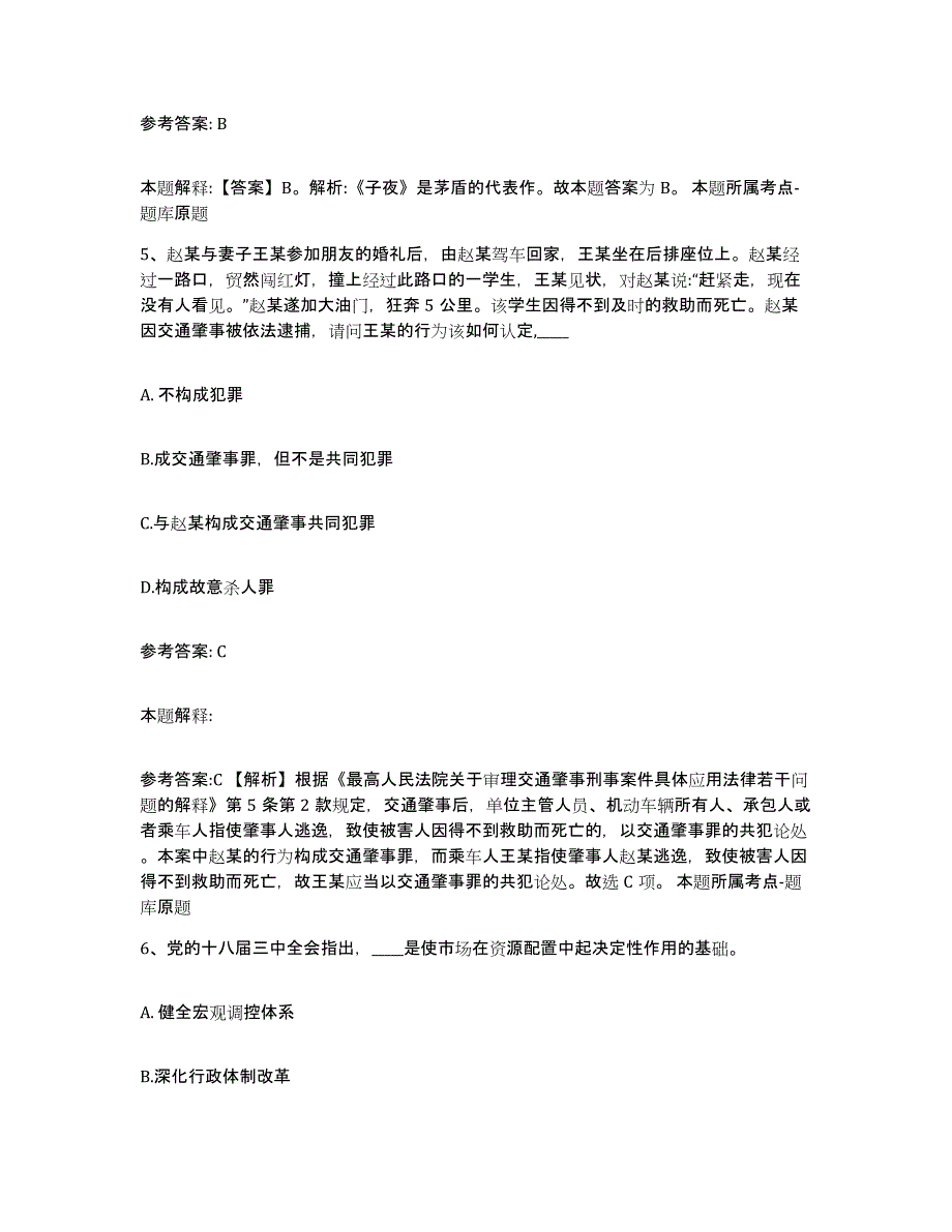 备考2025辽宁省锦州市黑山县网格员招聘真题附答案_第3页