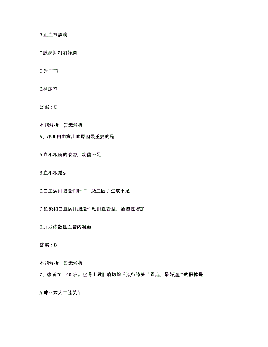 备考2025河北省承德市双滦区妇幼保健站合同制护理人员招聘题库综合试卷B卷附答案_第3页