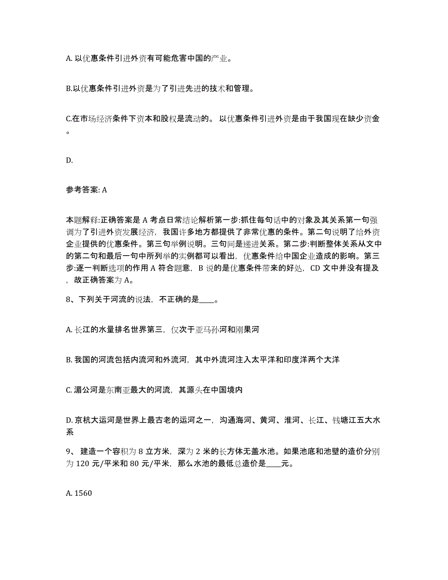 备考2025辽宁省沈阳市网格员招聘提升训练试卷A卷附答案_第4页