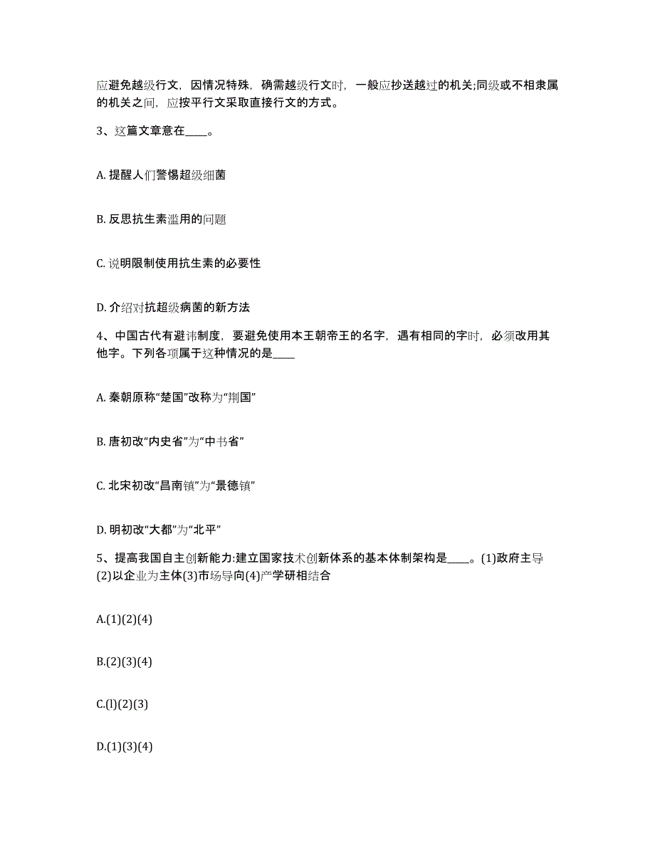 备考2025黑龙江省佳木斯市网格员招聘考前冲刺模拟试卷A卷含答案_第2页