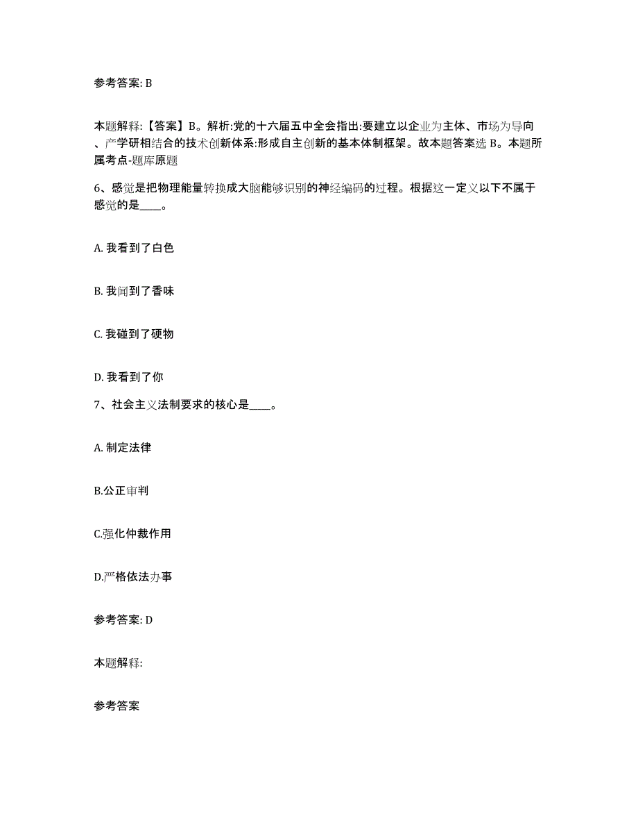 备考2025黑龙江省佳木斯市网格员招聘考前冲刺模拟试卷A卷含答案_第3页