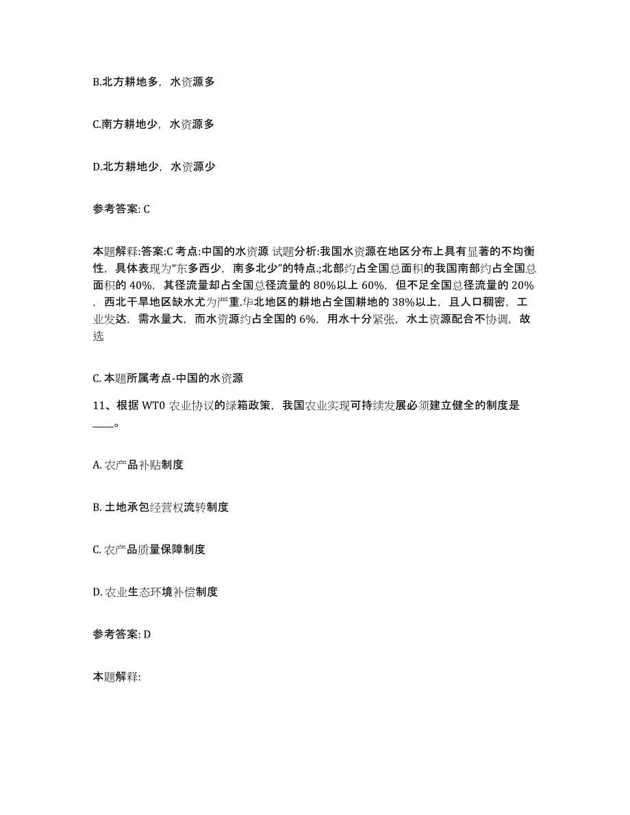 备考2025黑龙江省佳木斯市网格员招聘考前冲刺模拟试卷A卷含答案_第5页