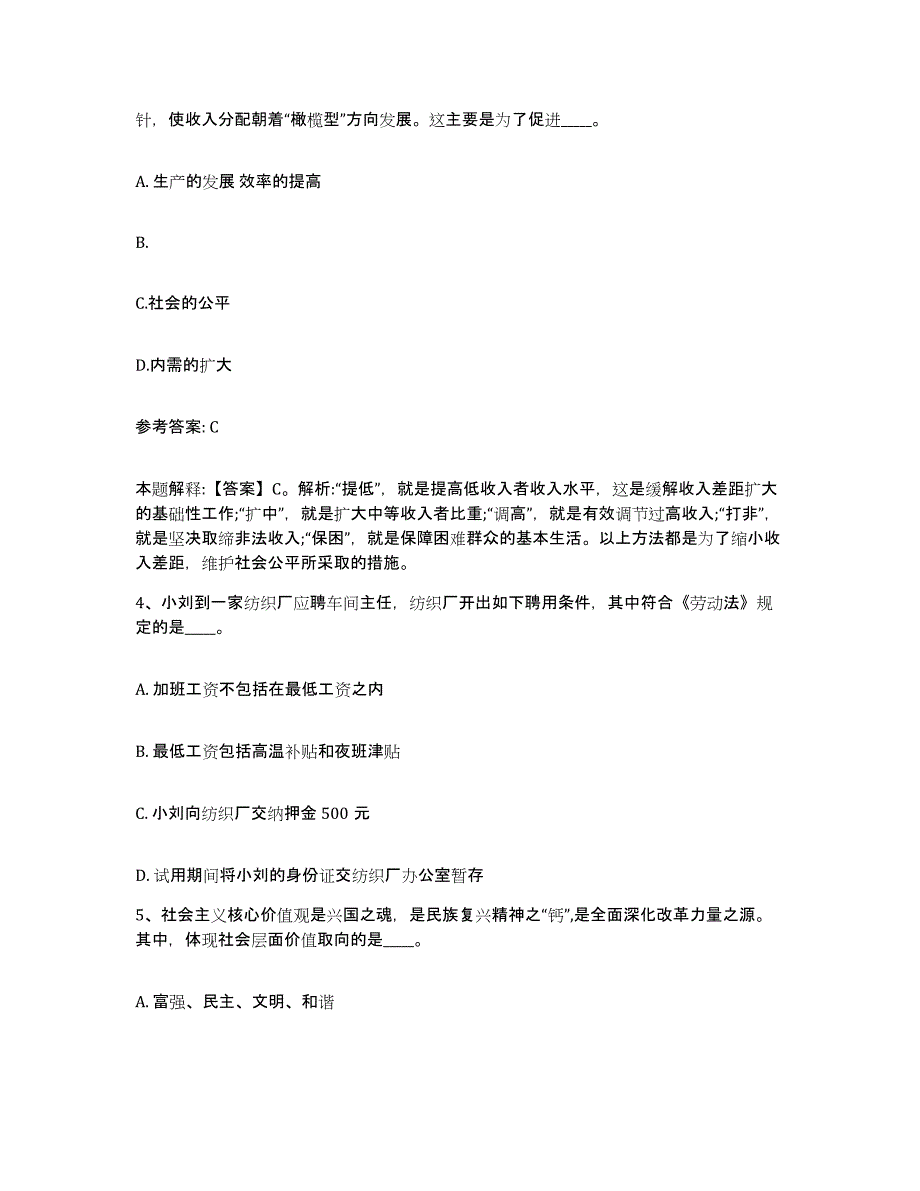 备考2025湖南省长沙市芙蓉区网格员招聘基础试题库和答案要点_第2页