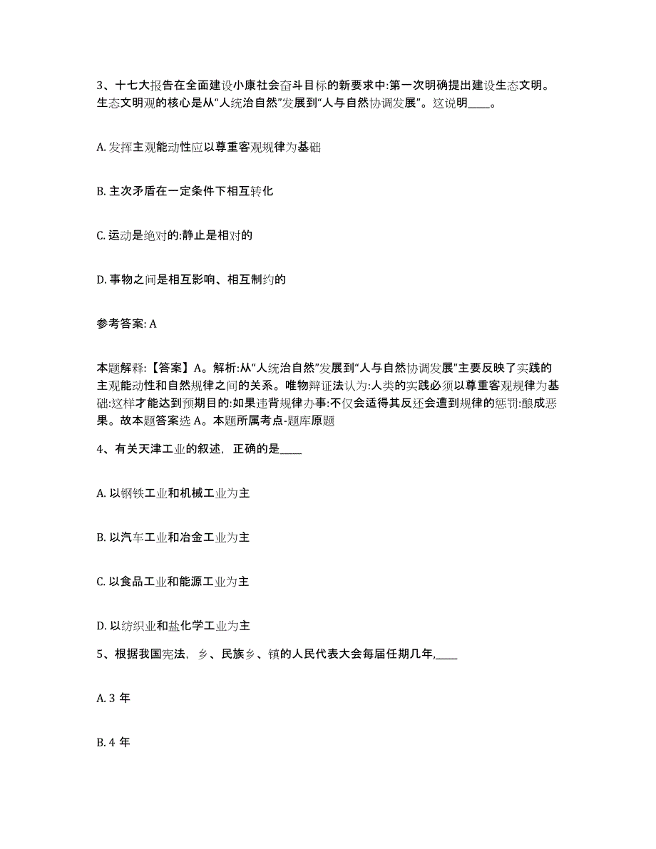 备考2025黑龙江省佳木斯市桦川县网格员招聘题库与答案_第2页