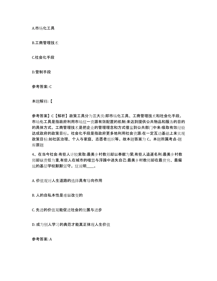 备考2025陕西省西安市高陵县网格员招聘题库与答案_第2页