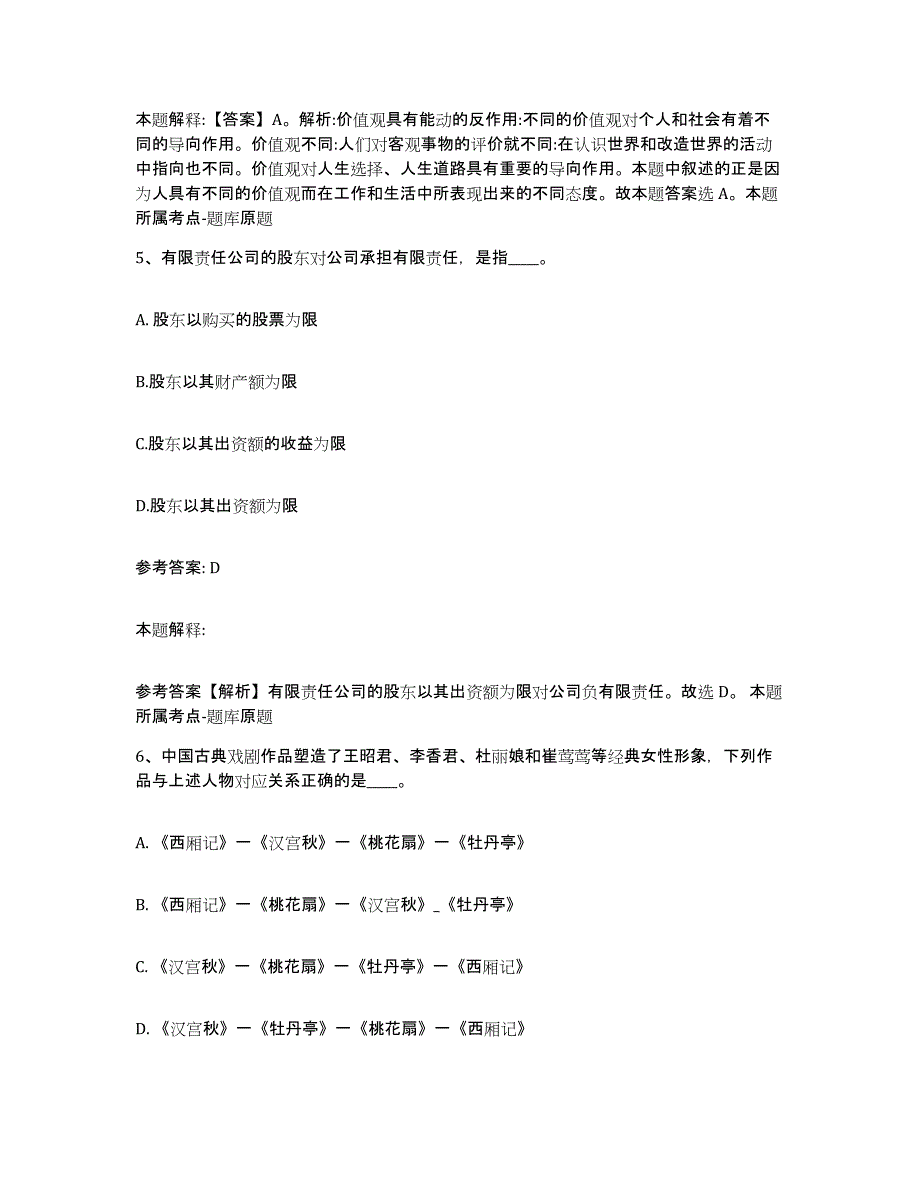 备考2025陕西省西安市高陵县网格员招聘题库与答案_第3页