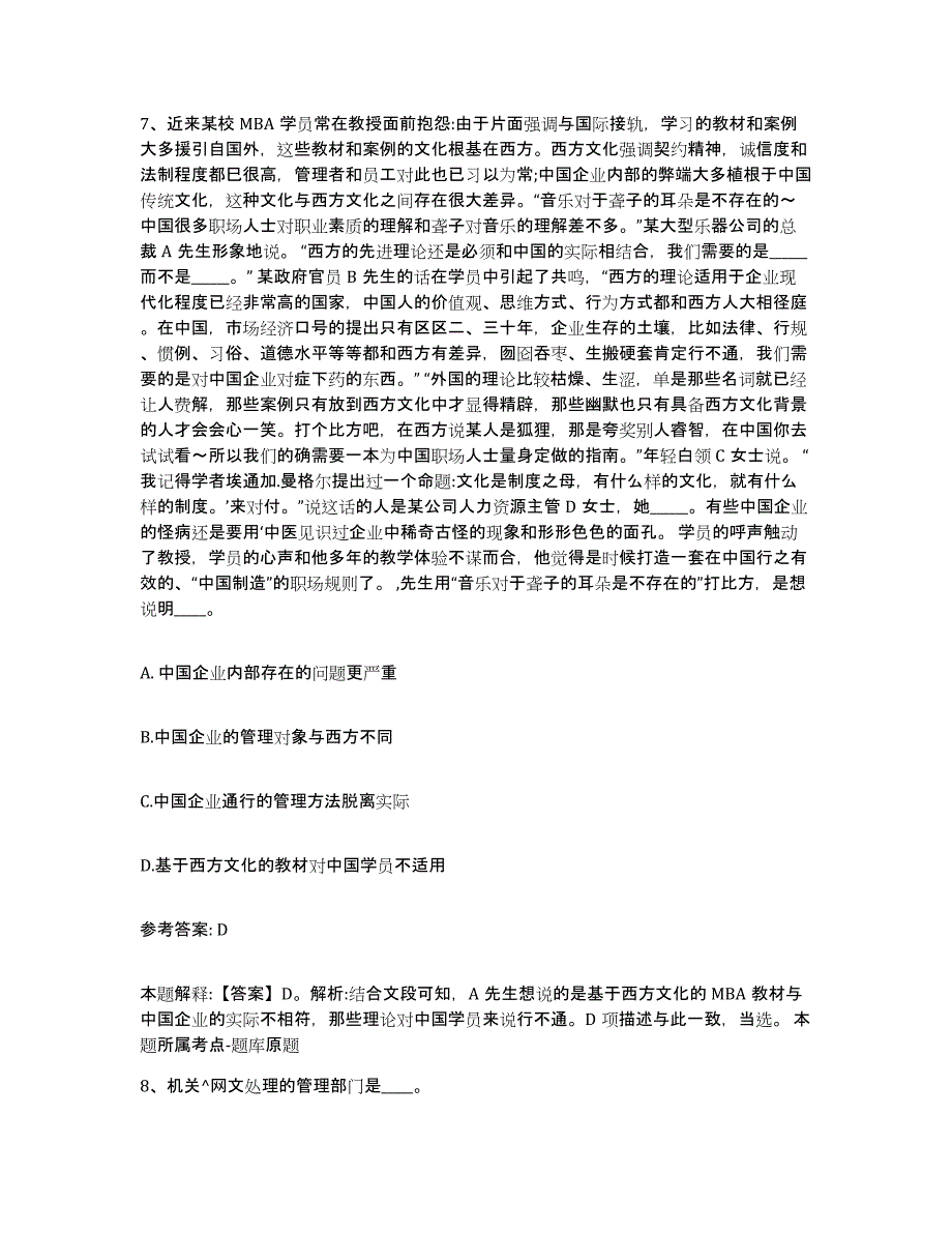 备考2025陕西省西安市高陵县网格员招聘题库与答案_第4页