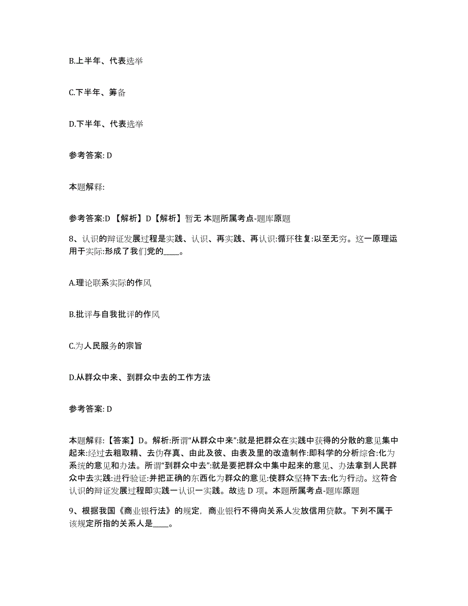 备考2025湖北省随州市广水市网格员招聘自测提分题库加答案_第4页