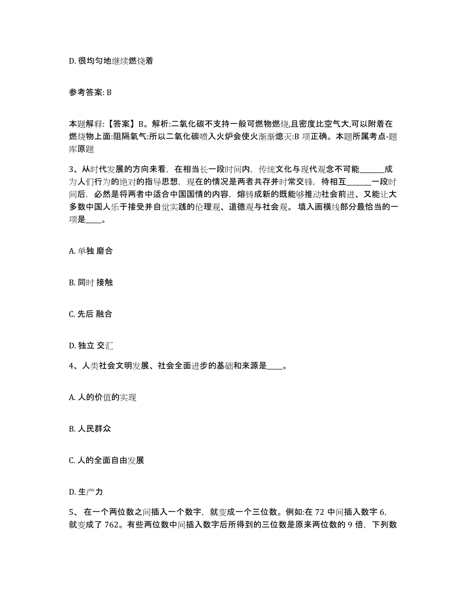 备考2025湖南省怀化市麻阳苗族自治县网格员招聘题库综合试卷A卷附答案_第2页