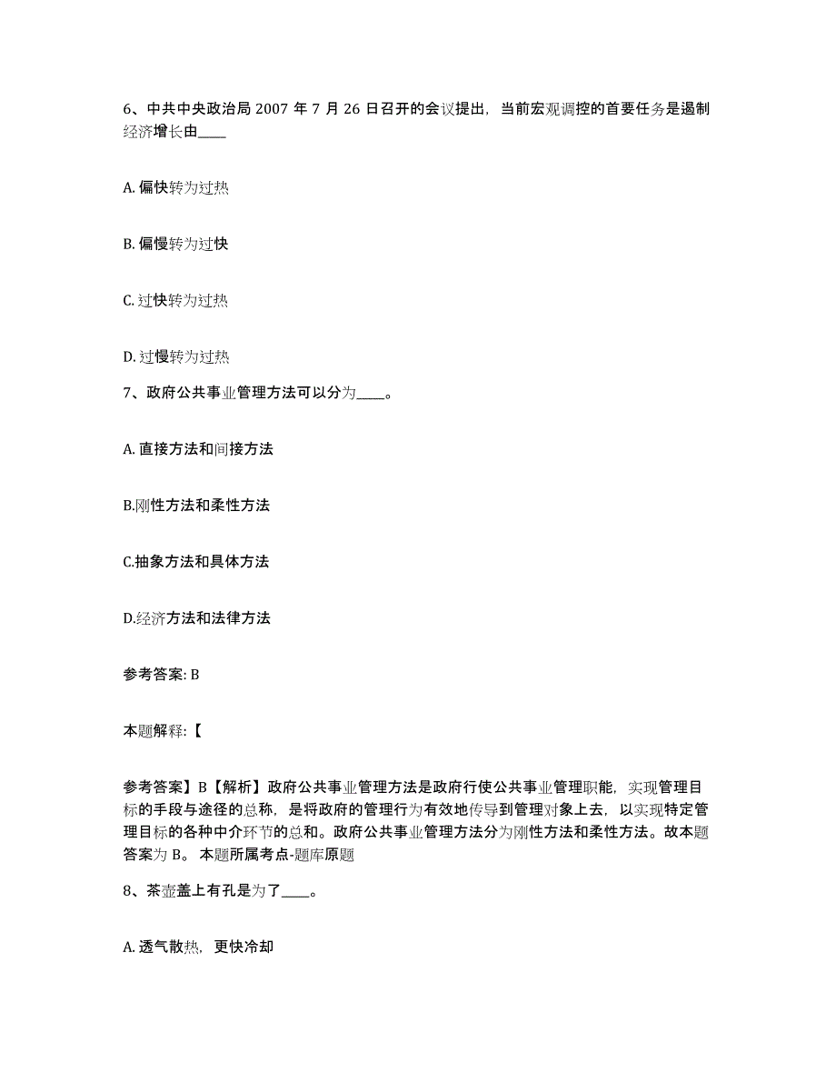 备考2025贵州省安顺市镇宁布依族苗族自治县网格员招聘模拟考试试卷B卷含答案_第3页