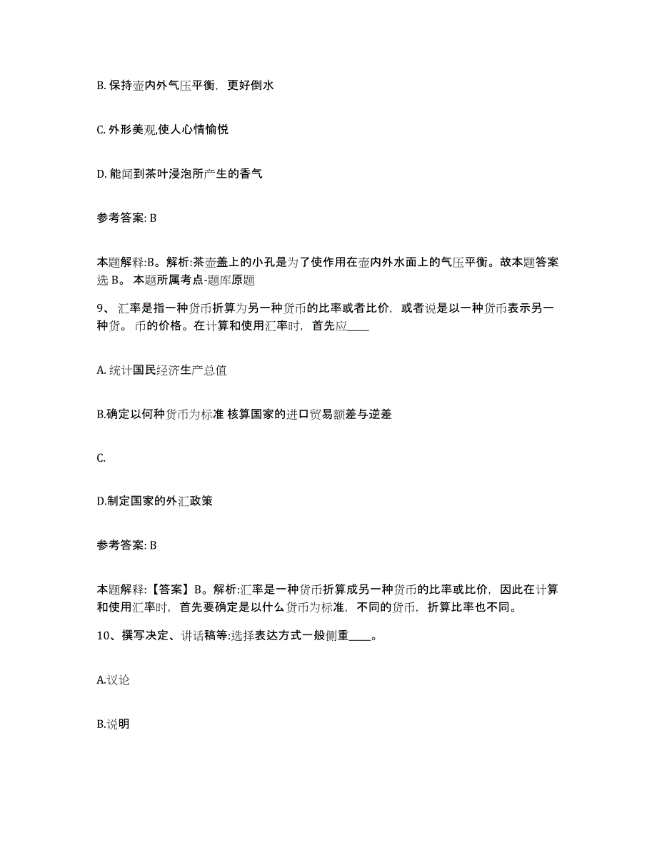 备考2025贵州省安顺市镇宁布依族苗族自治县网格员招聘模拟考试试卷B卷含答案_第4页