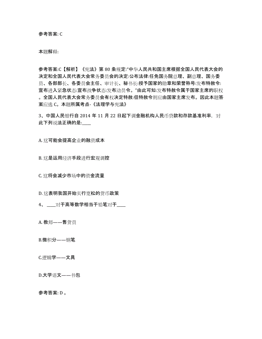 备考2025福建省泉州市洛江区网格员招聘模考模拟试题(全优)_第2页